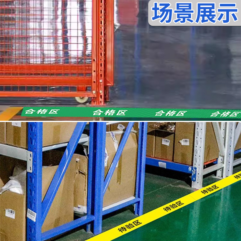 工厂车间区域划分怎么选?分区胶带不合格区发货区退货区标识地贴2025新规全解析_工服_淘宝服装网