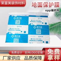 opp woven fabric non-woven fabric composite OPP pearl cotton anti-paint ground decoration protective film braided protective film