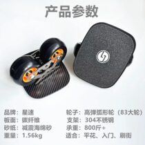 Star Speed ​​Drift Board Carbon Fiber Board Street Large Board Lightweight Split Skateboard