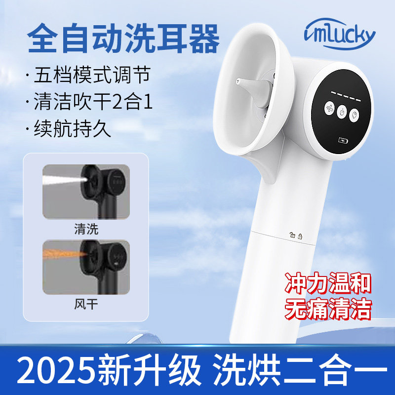 全自动油耳朵清洁器清理吸耳屎神器洗耳家用耳朵清洁冲洗烘干耳道