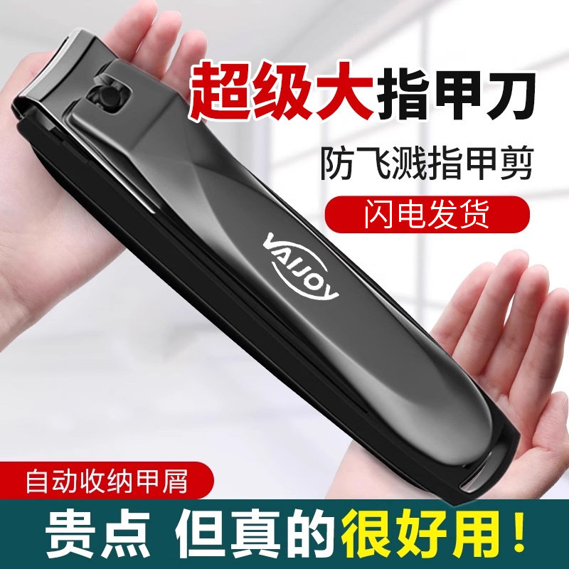2025新款超级大指甲刀男女士家用防飞溅超大号便携专业级剪指甲刀