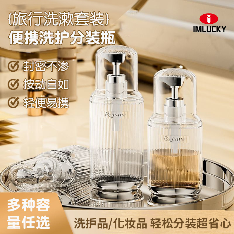 洗漱分装瓶便携旅行洗发水护肤化妆品按压式洗护分装瓶乳液空瓶子