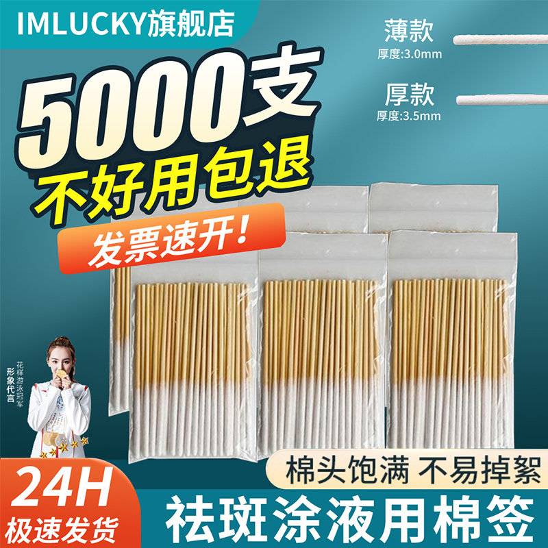 祛斑专用棉签超薄款美容院一次性精华保养液棉棒涂液化妆用长棉签