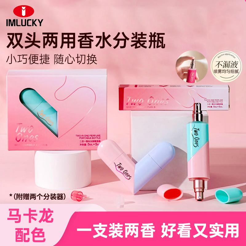 香水分装瓶旅行便携双头两用二合一喷雾瓶马卡龙爱心喷雾细腻空瓶