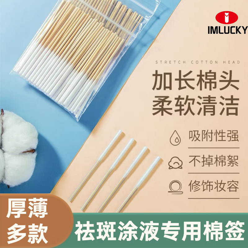 化妆棉签美容院专涂祛斑保养精华营养液一次性清洁木棒棉签化妆用