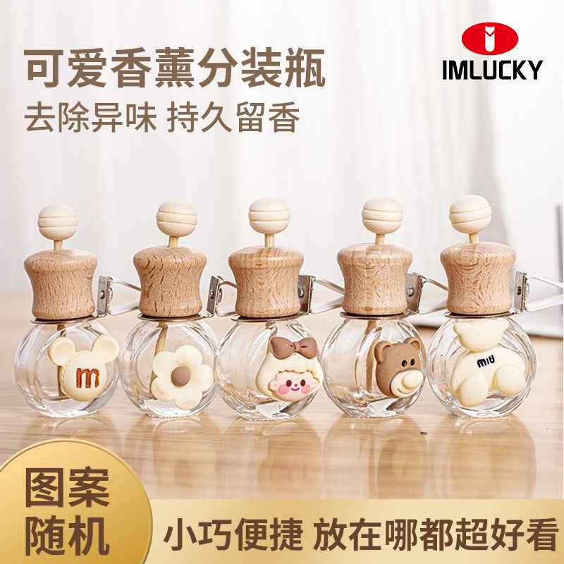 香水花露水香薰挥发瓶车载分装瓶卧室卫生间汽车出风口装饰小摆件