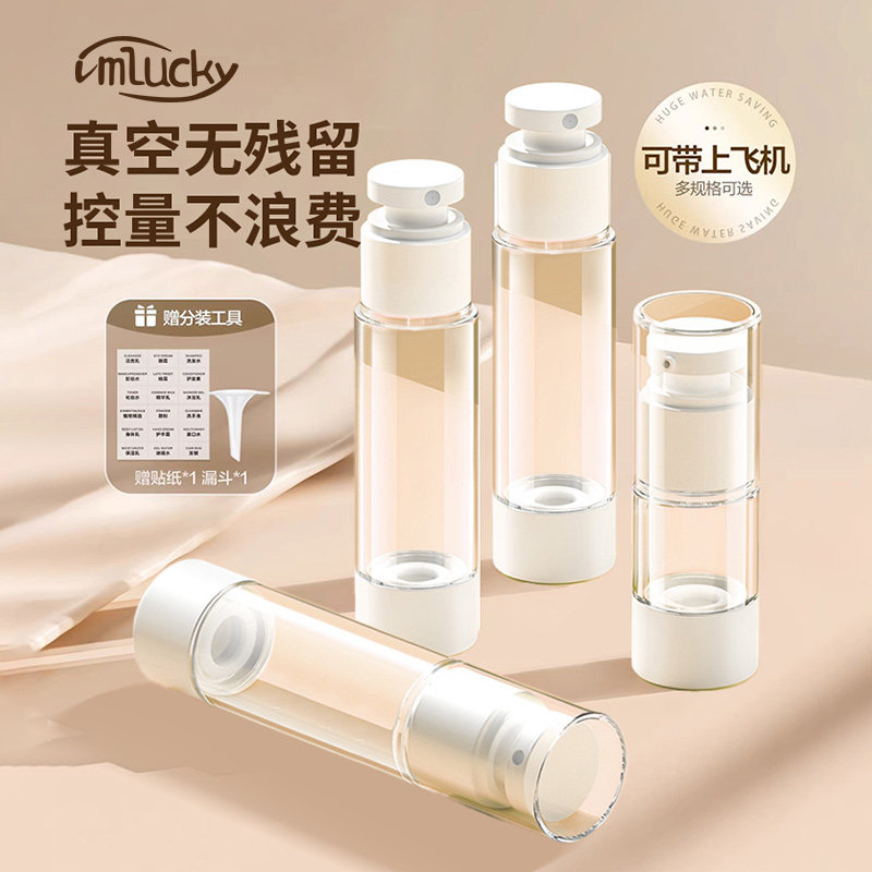 真空分装瓶按压旅行便携式随身喷雾化妆品乳液护肤水护肤品小瓶子