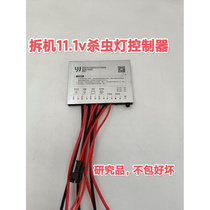 Demolition machine 11 1V Lithium battery solar insect-killing lamp controller research pint not good or bad *