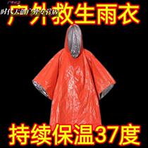 Thickened life-saving raincoat camping raincoat first aid half-price (warm) blanket cold protection outdoor emergency insulation mountain climbing