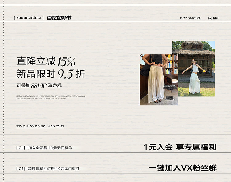 20260420-30-百亿加补节