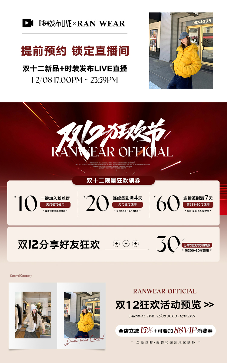 1-12双十二狂欢活动预览-详情投放