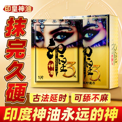 Long-lasting delay wet wipes, genuine Indian delay oil, adult sex products, long-lasting non-spray spray