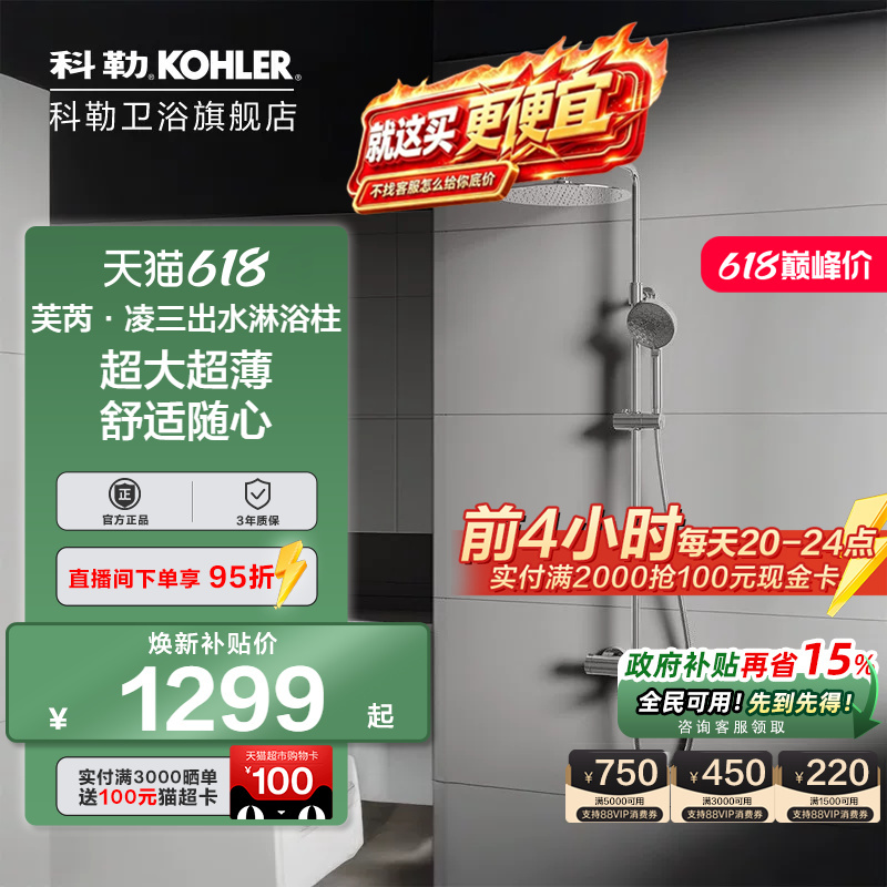 Kohler Freylin Multifunctional Shower Head Bathroom Set with Three Water Outlets, Square Large Overhead Shower Column 35753t Kohler Freylin Multifunctional Shower Head Bathroom Set with Three Water Outlets, Square Large Overhead Shower Column 35753t