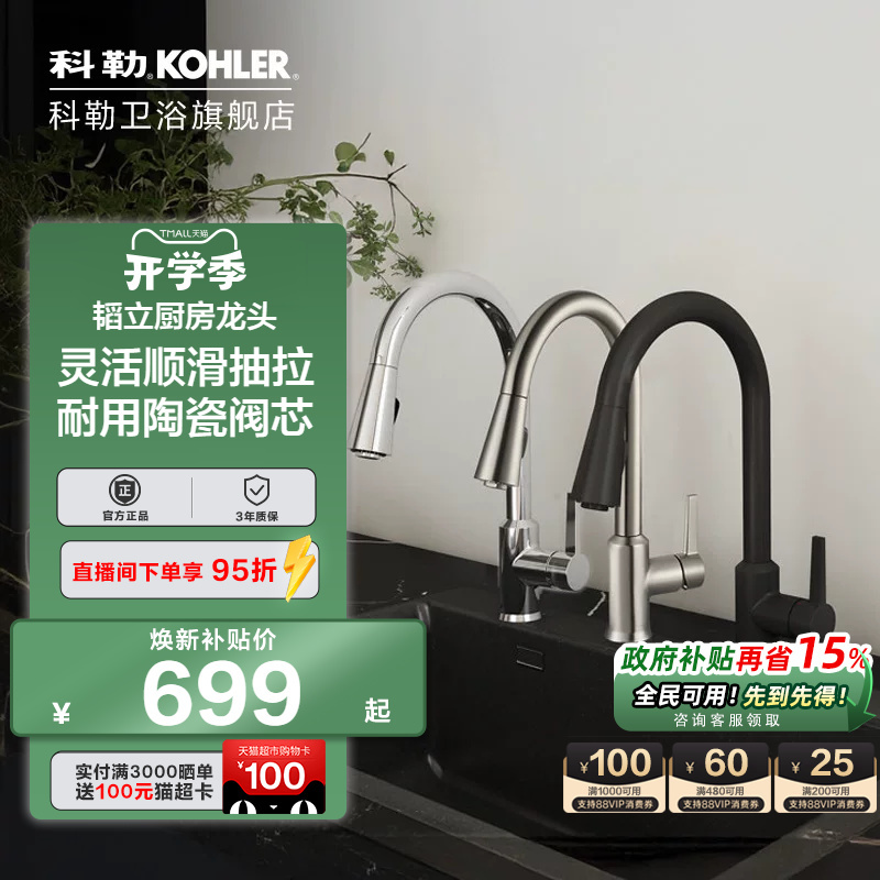 Kohler Kitchen Faucet Sink Pull-Out Faucet Black Dishwashing Sink Hot and Cold 21366t Kohler Kitchen Faucet Sink Pull-Out Faucet Black Dishwashing Sink Hot and Cold 21366t