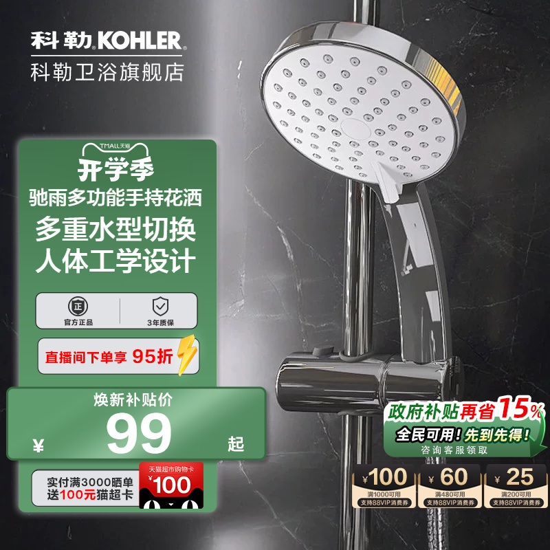 Kohler Morning Rain Shower Head Handheld Showerhead Home Shower Multifunctional Handheld Shower 72415