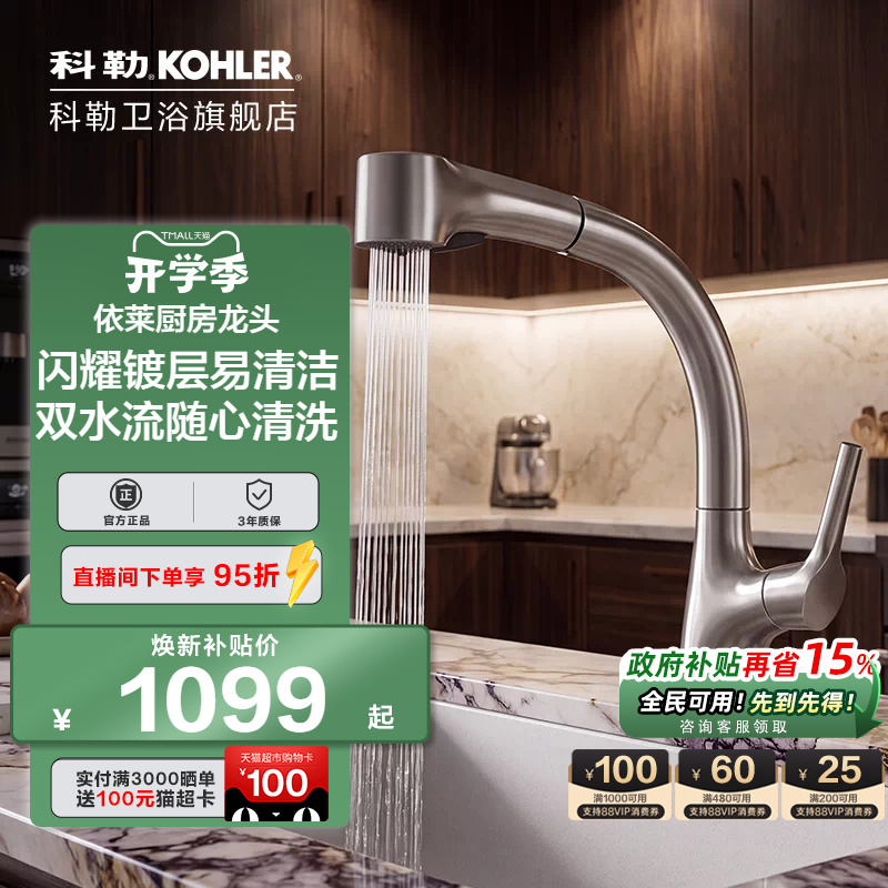 Kohler Leilai Kitchen Pull-Out Dual-Mode Water Dispenser with Rotatable Hot and Cold Water Faucet K-13963T-C4-Ecp Kohler Leilai Kitchen Pull-Out Dual-Mode Water Dispenser with Rotatable Hot and Cold Water Faucet K-13963T-C4-Ecp