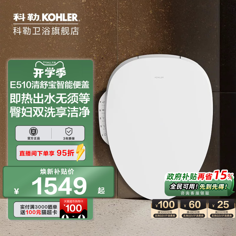 Kohler Smart Toilet Seat E510 Qingshu Bidet Official official store Instant Heating Type 35054t Kohler Smart Toilet Seat E510 Qingshu Bidet Official official store Instant Heating Type 35054t