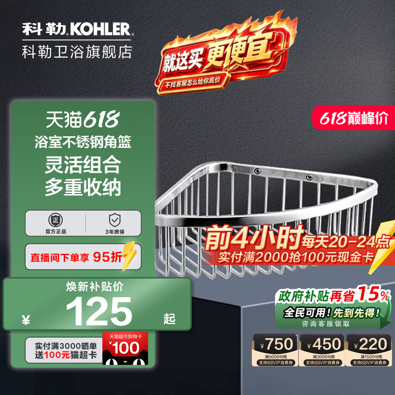 Kohler Bathroom Corner Basket Stainless Steel Storage Rack Bathroom Triangle Basket Storage Wall-Mounted Corner Basket 1897T-S