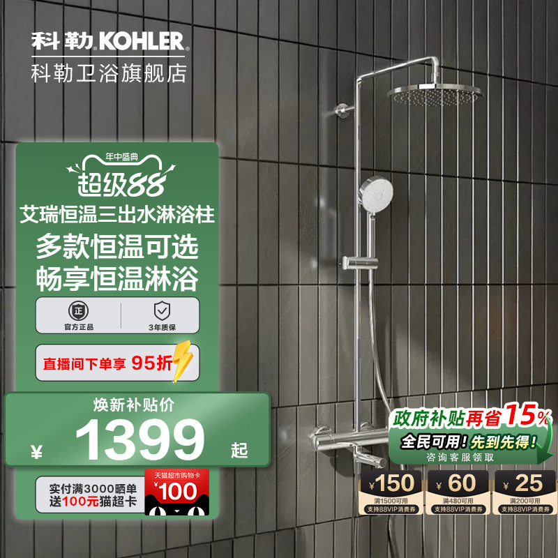 Kohler Flagship Store Thermostatic Shower Head Precision Temperature Control Shower Column Shower Set Wall-Mounted Official Shower Column 30021t