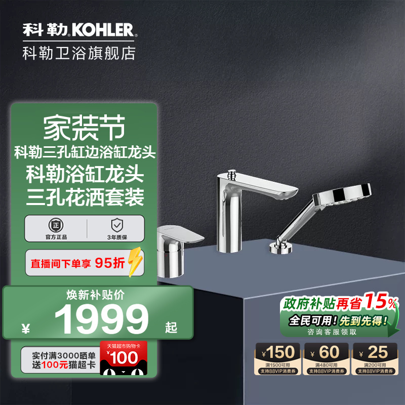 Kohler Three-Hole Bathtub Faucet Bathtub Shower Faucet Hot and Cold Water Handheld Shower Set 72330t