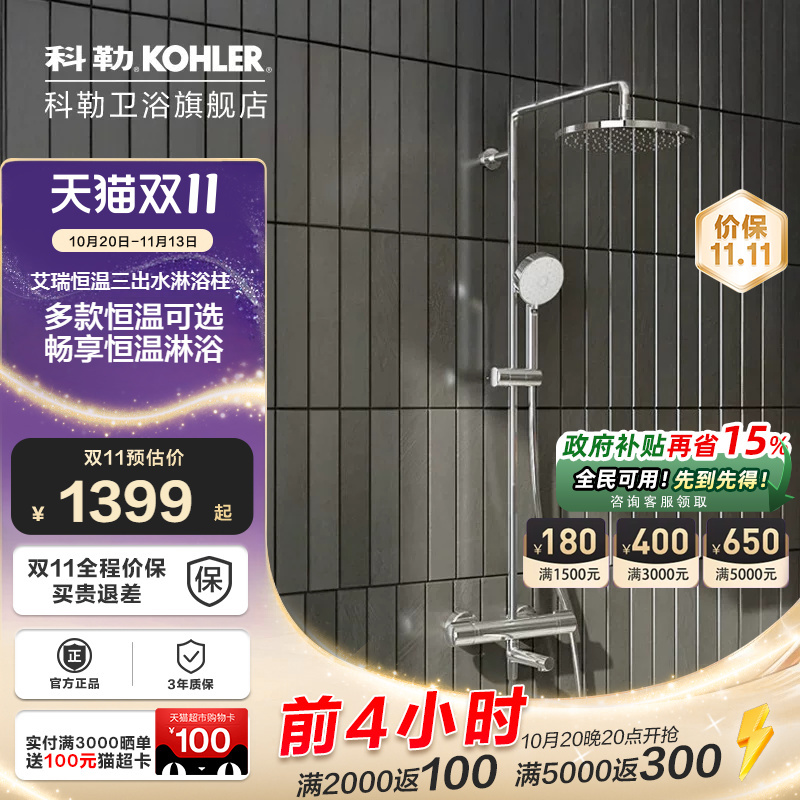 Kohler Flagship Store Thermostatic Shower Head Precision Temperature Control Shower Column Shower Set Wall-Mounted Official Shower Column 30021t