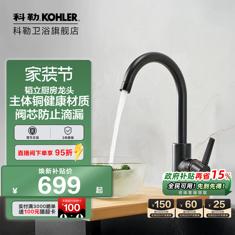 Kohler Kitchen Faucet Sink for Washing Vegetables, Laundry Sink, Dishwashing Sink, Household Rotating Sink 21368/36298t Kohler Kitchen Faucet Sink for Washing Vegetables, Laundry Sink, Dishwashing Sink, Household Rotating Sink 21368/36298t
