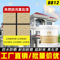 Exterior wall paint real stone paint imitation marble paint stone flake paint natural colored sand villa exterior wall sandblasting waterproof and sunscreen