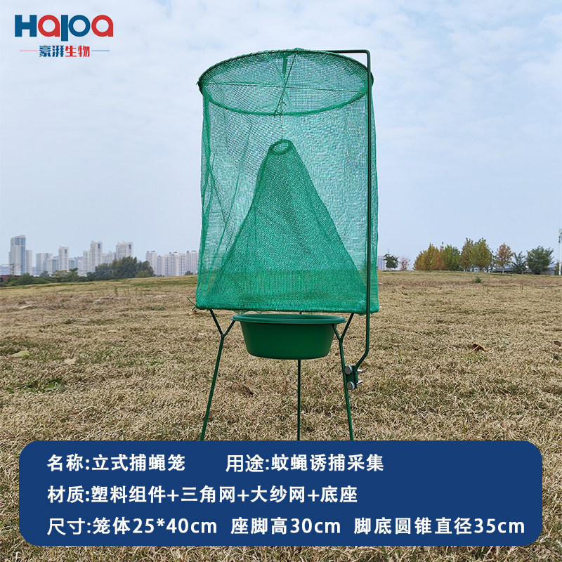 座式诱蝇笼/监测捕蝇笼立式/疾控蚊蝇密度捕蝇笼10个起售