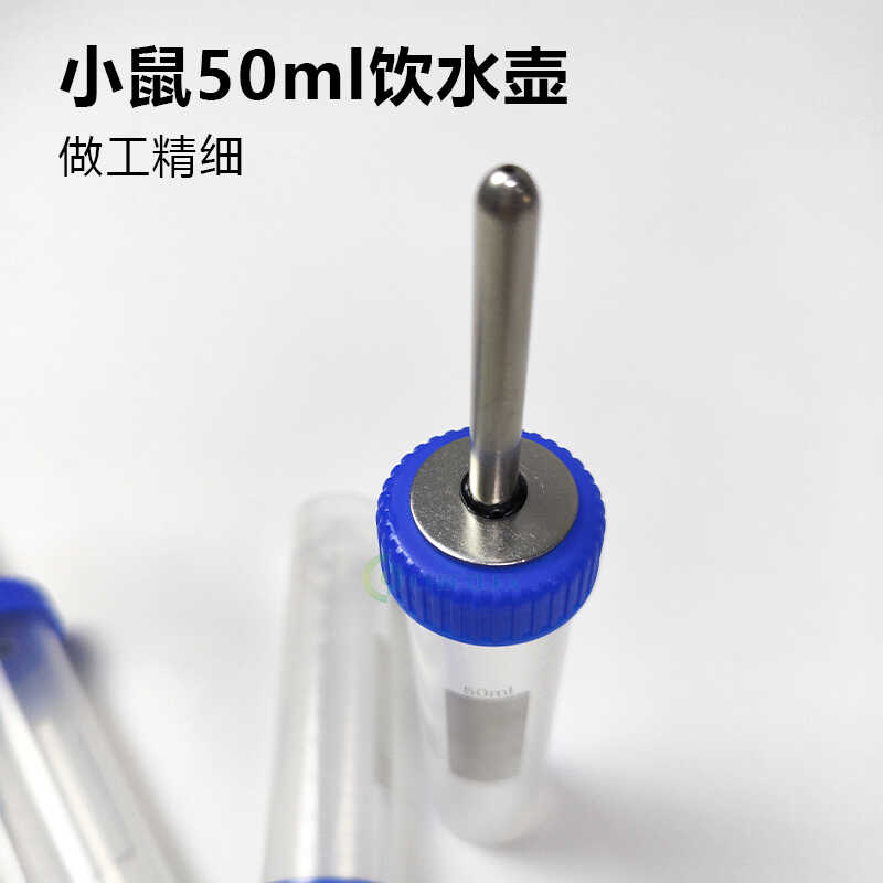 50ml带刻度饮水壶小鼠糖水实验饮水瓶小鼠糖水偏好实验白鼠喂水壶