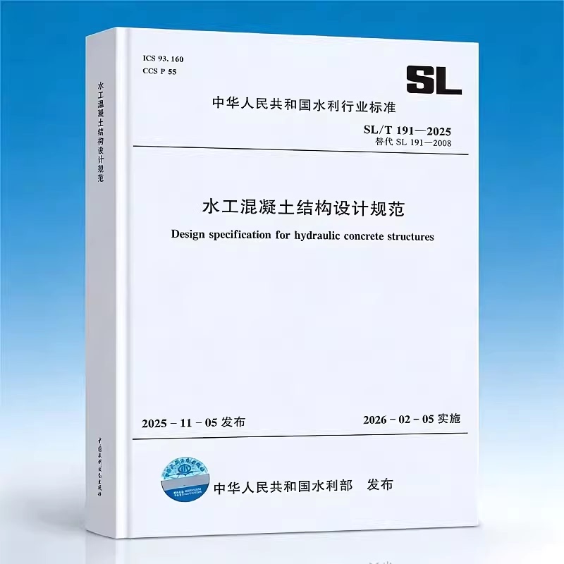 2026 New Standard Sl/T 191-2025 Water Conservancy Concrete Structure Design Code (Replaces Sl 191-2008) Implemented on February 5, 2026 2026 New Standard Sl/T 191-2025 Water Conservancy Concrete Structure Design Code (Replaces Sl 191-2008) Implemented on February 5, 2026