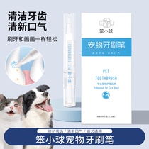 Pet toothbrush pen tooth cleaning fresh breath pet toothbrush paste brush all-in-one convenient and easy to use cat and dog toothbrush