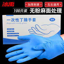 Ice Yu disposable Nitrile Gloves No Powder Thickened Oil Resistant Waterproof Gloves Blue Scode (100 only)
