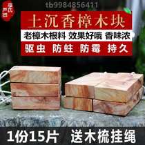 Home natural fragrance Zhangjiao sheet Zhangmu anti-bug wardrobe Zhangmu fragrant ball edge corner material wood block wood block flooring