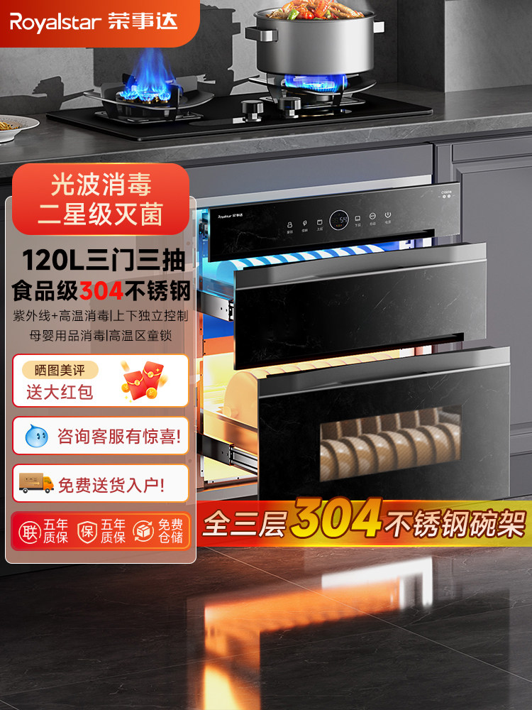 Royalstar Embedded Disinfection Cabinet Uv High Temperature Intelligent Drying Integrated Small Household Tableware Disinfection Cupboard