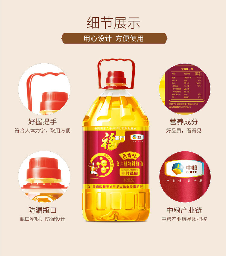 安享好物 安享B级调和油-福临门色香味调和油 企标