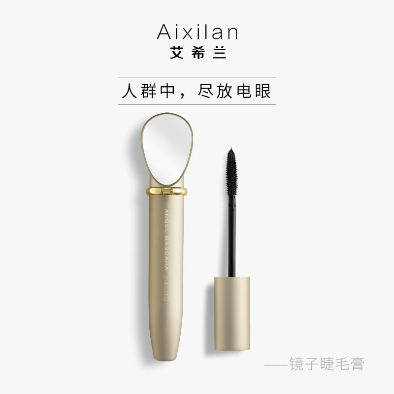 艾希兰 Mirror, lengthening curling waterproof dense mascara, long-term effect, styling, no smudge
