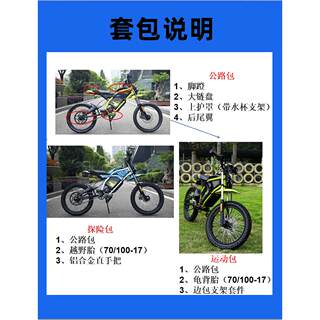 Zongshensen Blue Ex1 Off-Road Electric Vehicle Accessories Modified Off-Road Tire Water Cup Holder Pedal Chain Plate Large Crankset