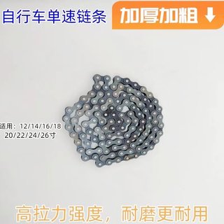 Suitable for Senlan Ex1 Enhanced Zongshen Off-Road Bicycle Chain, Single-Speed Folding Bike Universal Chain