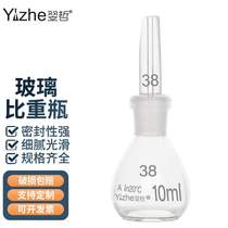 Yi Zhe glass pycnometer liquid density bottle solid pycnometer Lis pycnometer 100ml