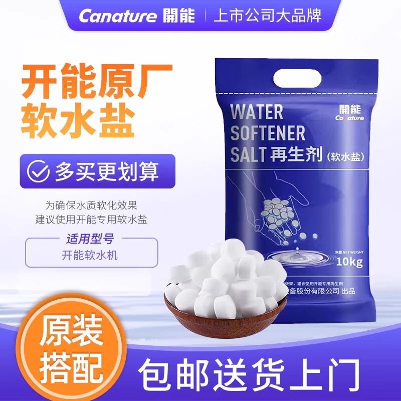 Soft Water Salt 10kg Household Salt Compatible with Kaineng Soft Water Machine, Specialized Salt for Boilers and Floor Heating, Universal Salt for Water Purifiers, Original Factory Product