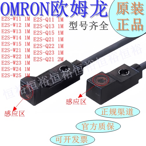 Genuine Omron Sensor E2S-W23/13-R-S/W21/Q21/W22/W25/Q23/Q11/Q22 Genuine Omron Sensor E2S-W23/13-R-S/W21/Q21/W22/W25/Q23/Q11/Q22