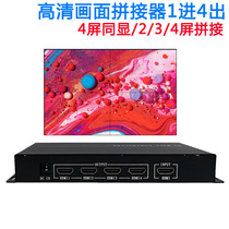Four-picture splicing machine 1 in 4 out hdmi HD video splicing screen box display TV big screen controller