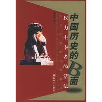 Genuine 9787801879950 Side B of Chinese History by Wang Changhua New World Publishing House