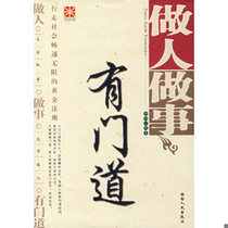 Genuine 9787543847712 There is a way to be a good person and do things well edited by Liu Ming Hunan Peoples Publishing House