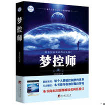 Genuine 9787511725745 Dream Controller by Dream Chasing Ant Compilation and Publishing House