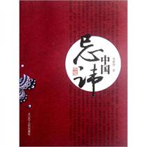 Genuine 9787205073350 Chinese Taboo Nie Xinsen Liaoning Peoples Publishing House