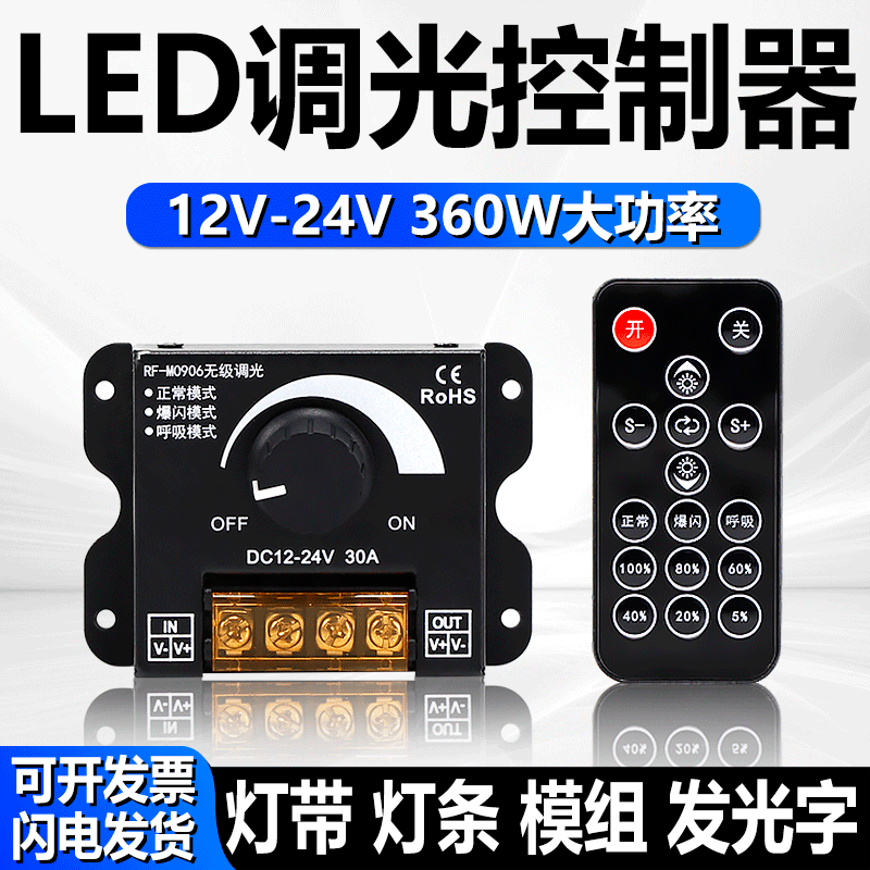 LED调光器,DC5V12V24灯带亮度调节新玩法?💡-调光开关-淘宝好物网