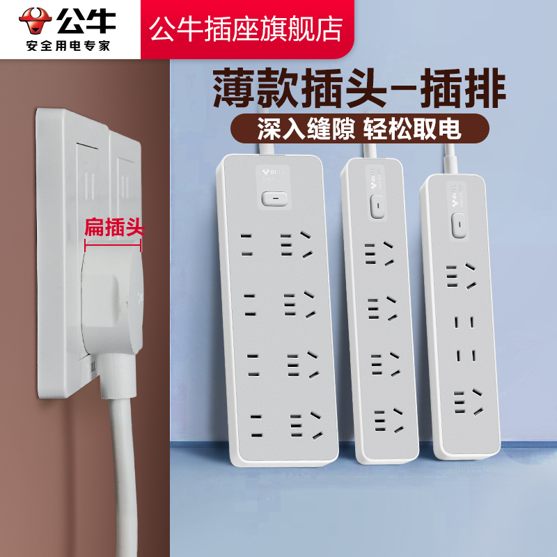 Bull Flat-Head Power Strip Wall-Mounted Ultra-Thin Plug Flat Plug Extension Cord Ultra-Flat Socket Official Flagship Store Genuine Product