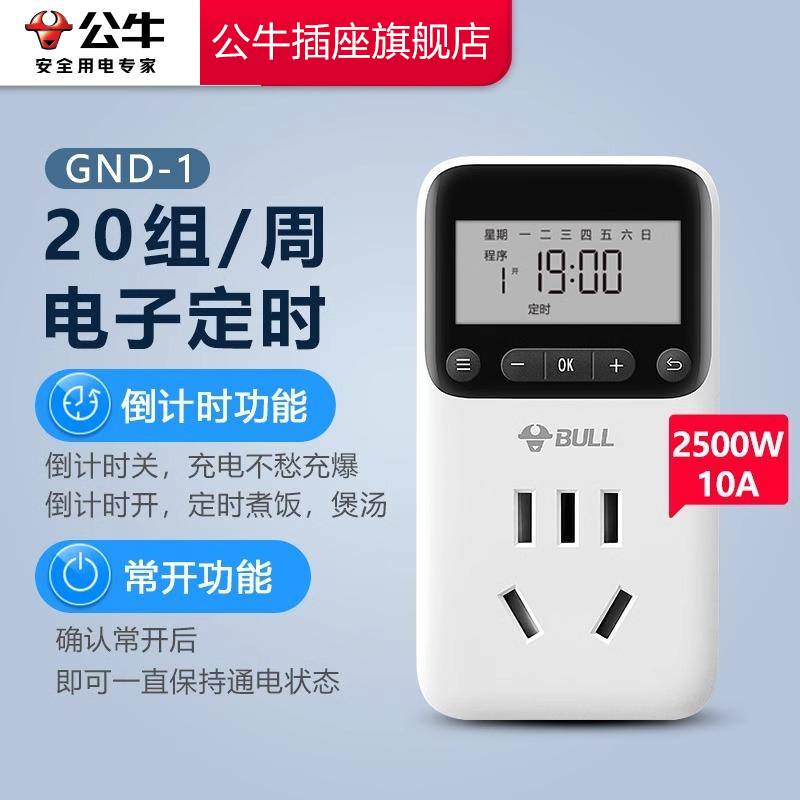 Bull Timer Intelligent Timer Switch Socket Charger Automatic Power Off Protector-Gnd-1