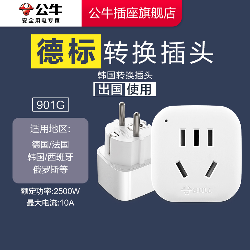 Bull Brand Adapter Power Converter German Standard Adapter European Korean Adapter French German